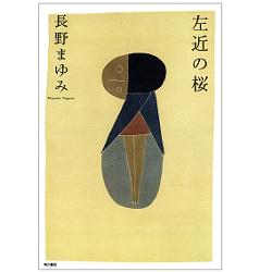 「左近の桜」は角川書店より発売中です_c0157242_4493346.jpg