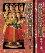 ブラック短編 『禁じられた遊び』改筆調査_b0134245_22423427.jpg