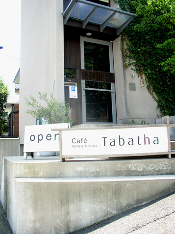 『Tabatha -café gallery 器 -』 OPENしました。_e0051760_14264835.jpg
