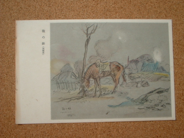 軍事郵便絵葉書の馬_e0060485_22415288.jpg