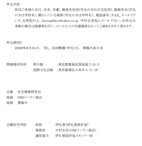 土曜住宅学校　募集開始_b0014003_1759143.jpg