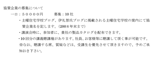 土曜住宅学校　募集開始_b0014003_1819050.jpg