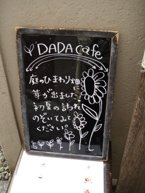 ＊DADA CAFE＊ _c0163699_22324445.jpg