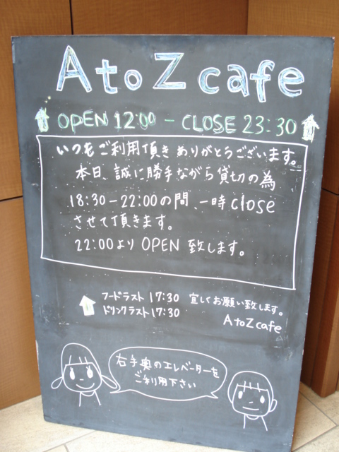 ＊A to Z cafe＊_c0163699_23344857.jpg