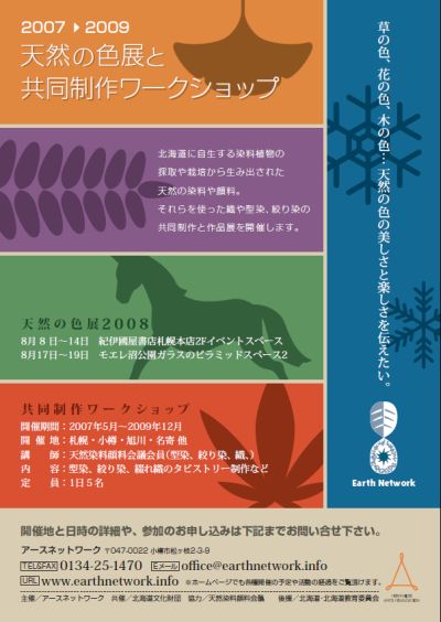 天然素材による染色:作品展とワークショップ_c0025115_18234993.jpg