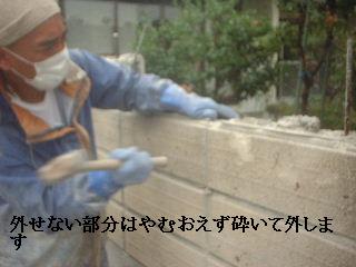 ブロック解体工事_f0031037_2138833.jpg