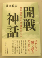 開戦神話の崩壊_b0084241_11323730.jpg