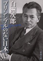 白洲次郎のプリンシプルとは? by 鬼塚英昭 原爆ホロコーストへの道_c0139575_2052528.jpg