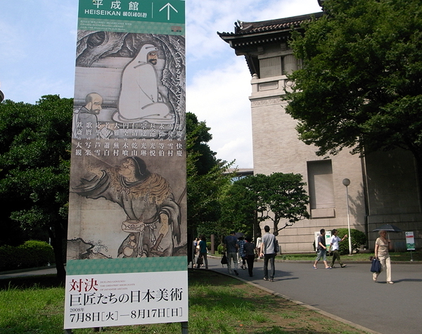 東京国立博物館　特別展「対決－巨匠たちの日本美術」 _c0155474_041251.jpg