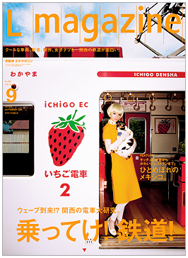 Lmagazin 9月号 京阪神の鉄道MAP_c0141005_1654561.jpg