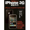 『iPod Fan Special iPhone 3G完全ガイド』_b0035326_1615347.jpg