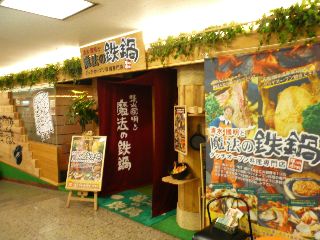 清水國明と魔法の鉄鍋_b0054727_16381112.jpg