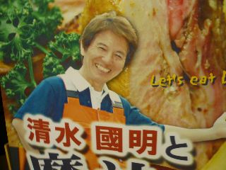 清水國明と魔法の鉄鍋_b0054727_16413221.jpg