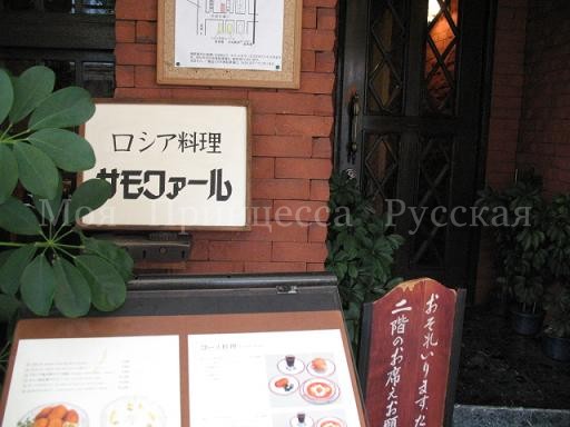 浜松のロシア料理店「サモワァール」さんで軽めのディナー　ロシア ナ ハママツ（２）_a0094770_23115112.jpg