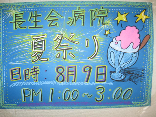 夏祭りを開催します。_b0159098_15174339.jpg