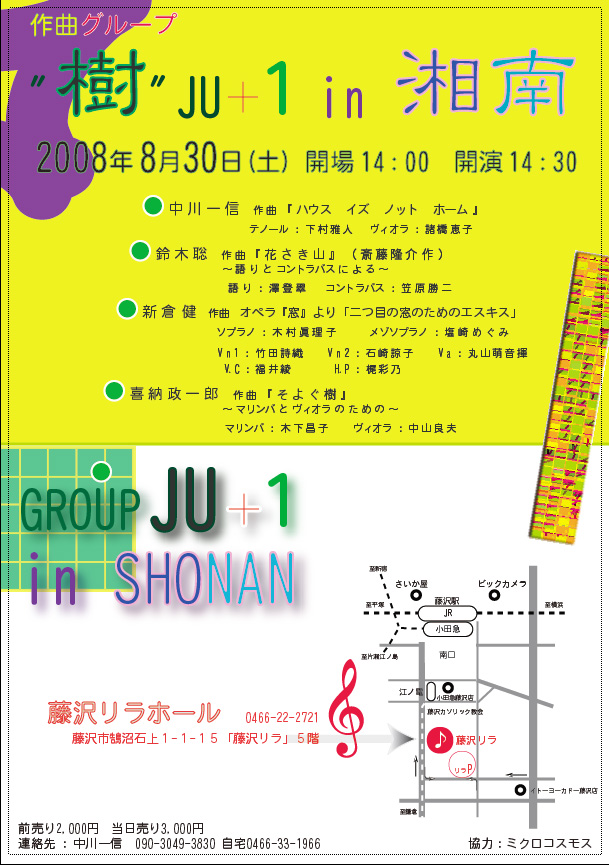 作曲グループ 樹 Ju １ In 湘南 Kobosssblog