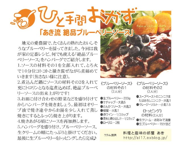 活字デビュー4号　「さくら大福VOL.45」August8にお料理が掲載されました。_b0033423_10393634.jpg