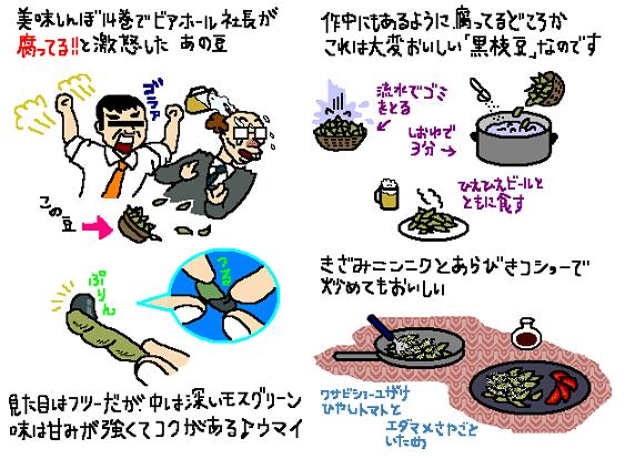 丹波の黒枝豆 めし帳 丹波の黒枝豆 めし帳