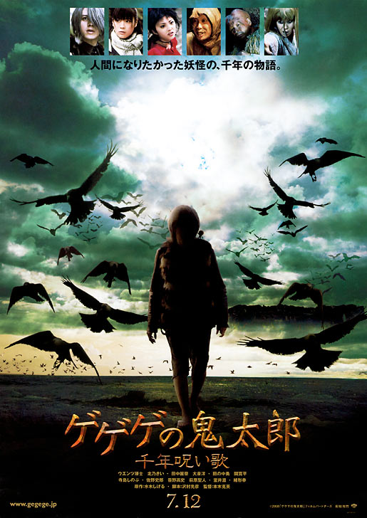 ゲゲゲの鬼太郎 千年呪い歌_a0093332_22162320.jpg