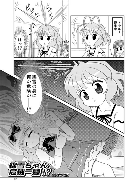 「まにあっくらぶ」コミケ74情報_e0059334_6345097.jpg