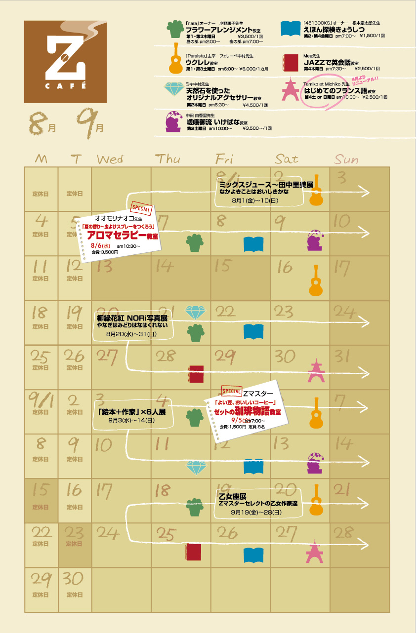 ２００８／８月・９月スケジュール帳 _a0017350_9204798.jpg