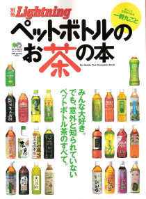 『ペットボトルのお茶の本』_e0033570_1133098.jpg