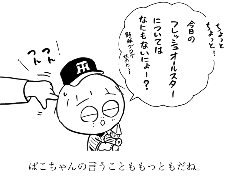 8月2日(土)フレッシュオールスター【全イ8−3 全ウ】(ＹＺ・タカスタ)_f0105741_257192.gif