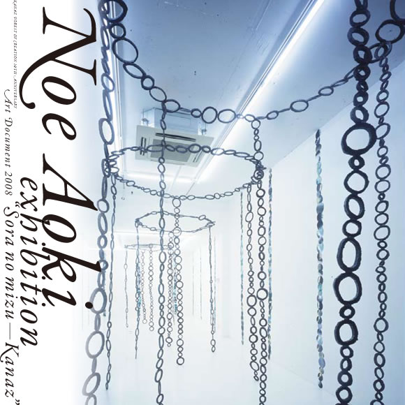 金津創作の森「青木野枝展 空の水-金津」_f0165030_1030222.jpg