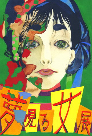 「夢見る女」展～水彩作家たつき川樹の世界_a0093332_2254353.jpg