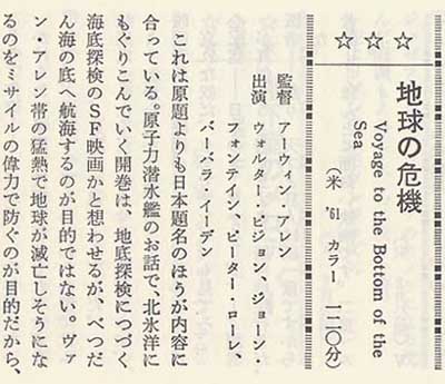 Voyage to the Bottom of the Sea （「原子力潜水艦シービュー号