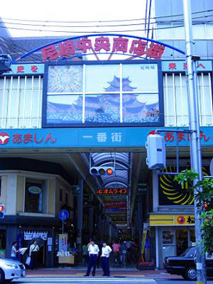 兵庫 尼崎 尼崎中央 三和 出屋敷商店街 枡千 天ぷら かまぼこ 小椋商店 たい焼き ふりむけばスカタン 兵庫 尼崎 尼崎中央 三和 出屋敷商店街 枡千 天ぷら かまぼこ 小椋商店 たい焼き ふりむけばスカタン