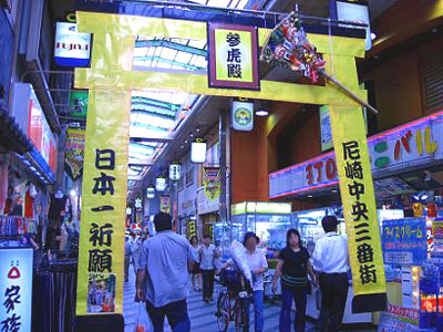 兵庫 尼崎 尼崎中央 三和 出屋敷商店街 枡千 天ぷら かまぼこ 小椋商店 たい焼き ふりむけばスカタン 兵庫 尼崎 尼崎中央 三和 出屋敷商店街 枡千 天ぷら かまぼこ 小椋商店 たい焼き ふりむけばスカタン