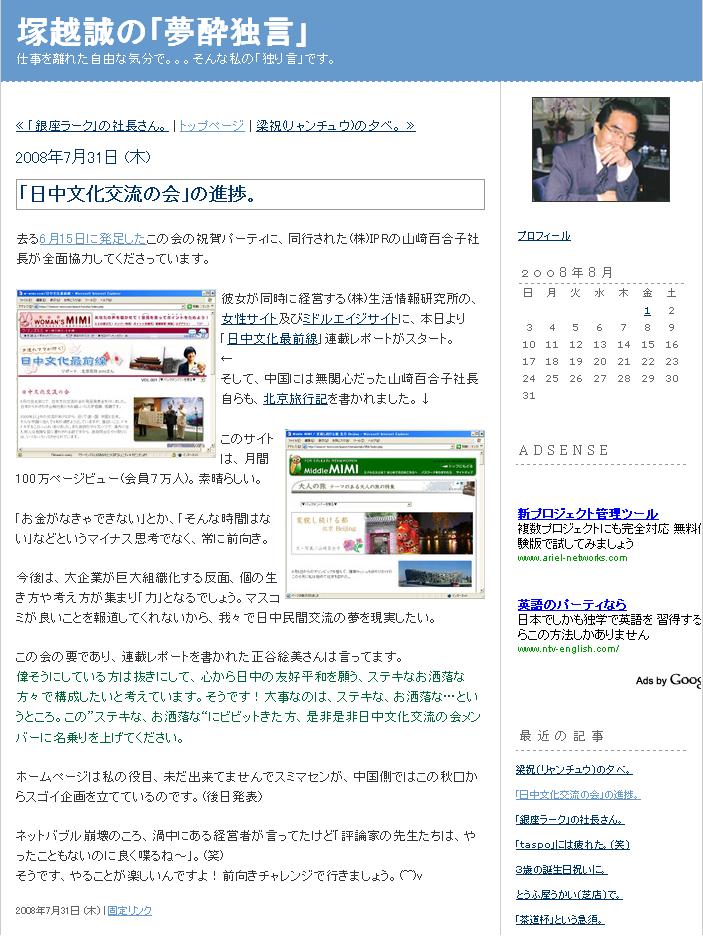 塚越誠・「日中文化交流の会」日本側会長 ブログから進捗状況を発信_d0027795_124161.jpg