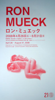 ロン・ミュエック展　＠金沢21世紀美術館_b0044404_21461493.jpg