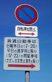 レアな または意味不明な標識表示 ボンニー八木社長の日々