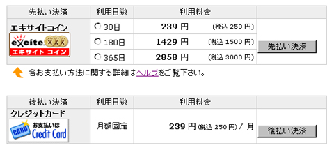 エキサイトブログ アドバンスの決済方法にエキサイトコインを追加_a0029090_1372070.jpg