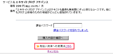エキサイトブログ アドバンスの決済方法にエキサイトコインを追加_a0029090_1375752.jpg