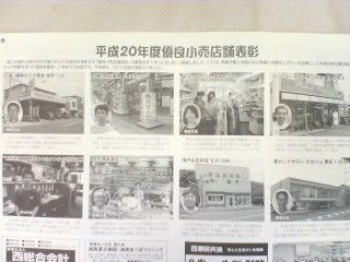 厚木市内優良小売店舗表彰の8店舗が発表されました！_a0103293_9143549.jpg