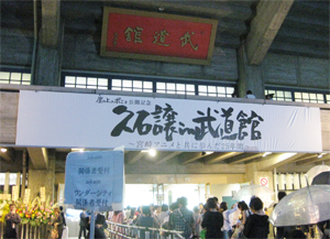 久石譲 In 武道館 Takuma Inokuchi