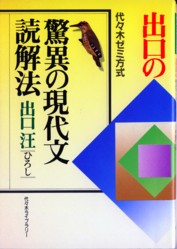森川の的中英文　PART1・2　２冊セット　森川展男　代々木ライブラリー 収蔵品番号124 驚異の現代文読解法 : 浪人大学付属参考書博物館