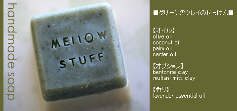 2種類のクレイの手作りせっけん_d0124248_9343336.jpg