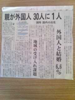 「親が外国人 ３０人に１人」（北日本新聞2008年８月４日付）_f0030155_8456.jpg