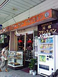 横須賀の名物パン屋_d0069964_9163322.jpg