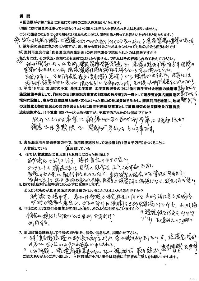 葉山町議会議員への公開質問状　回答について　その12_b0110633_8441640.jpg