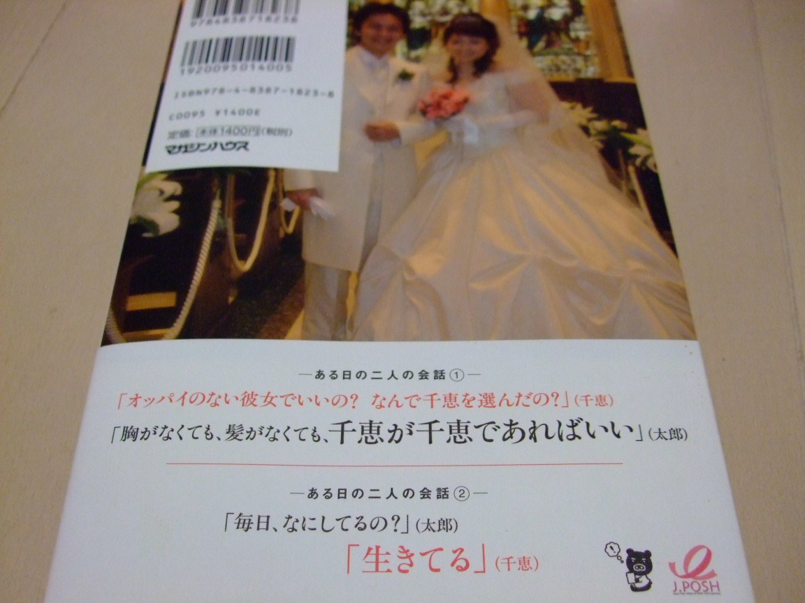 余命1ヶ月の花嫁 The House At 余命1ヶ月の花嫁 The House At