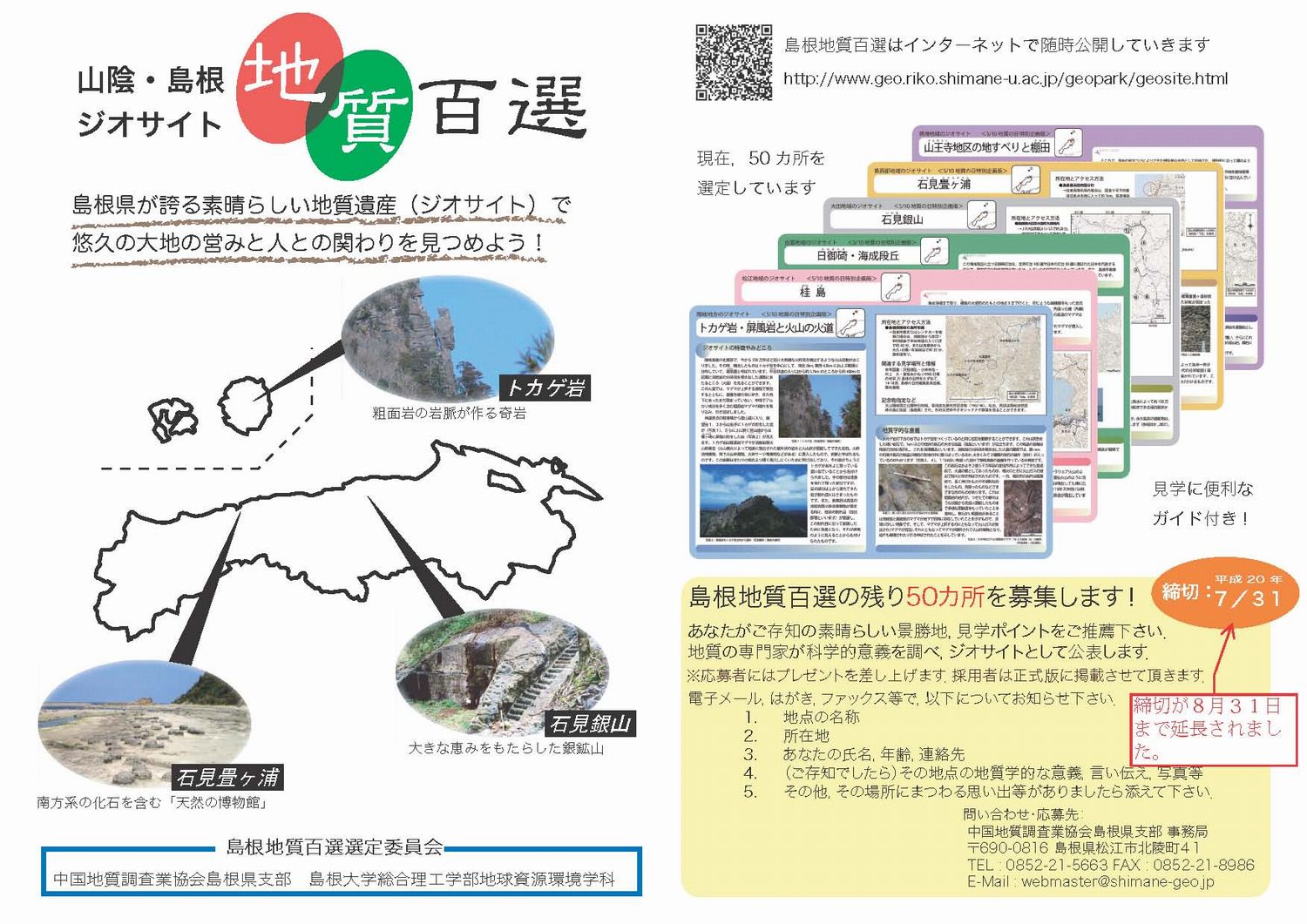 島根地質百選の募集期間が延長されました。_c0096493_1918924.jpg