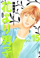 花より男子 自分のキャラを考えてみた Isao Watanabeの Spice Of Life