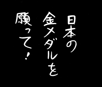 8月8日(金)北京五輪強化試合【全日本6−4全パ】(東京ドーム) _f0105741_7374495.gif