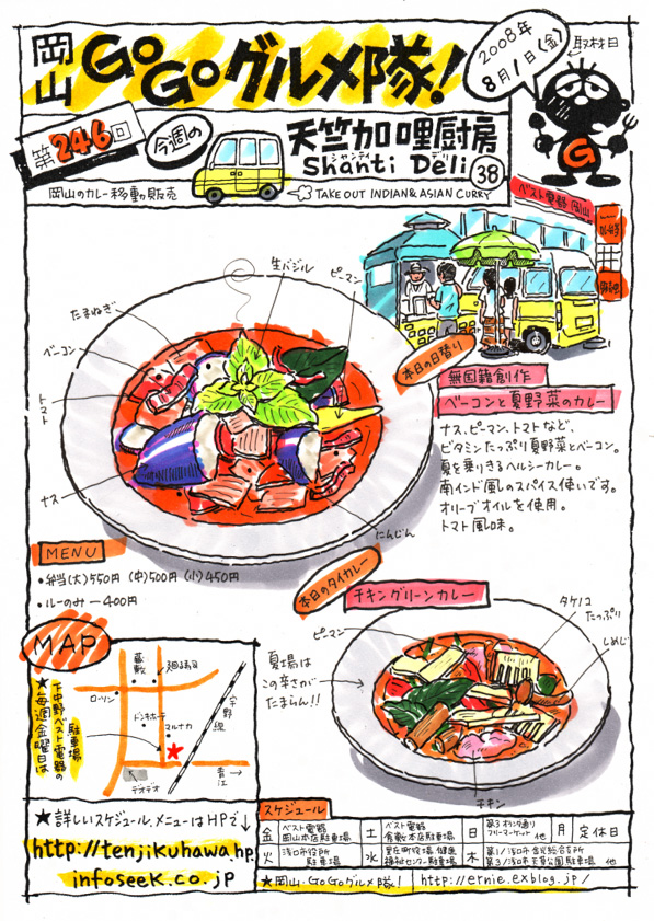 天竺加哩厨房・Shanti Deli(シャンティ・デリ)38_d0118987_8424224.jpg