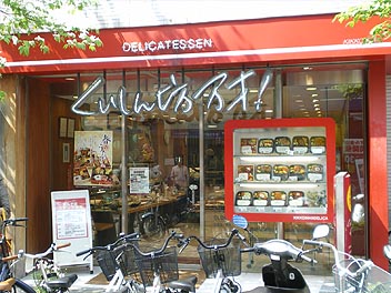 【ごあいさつ】 閉店のご挨拶(by くいしん坊万才!新丸子店)_b0151490_14123978.jpg